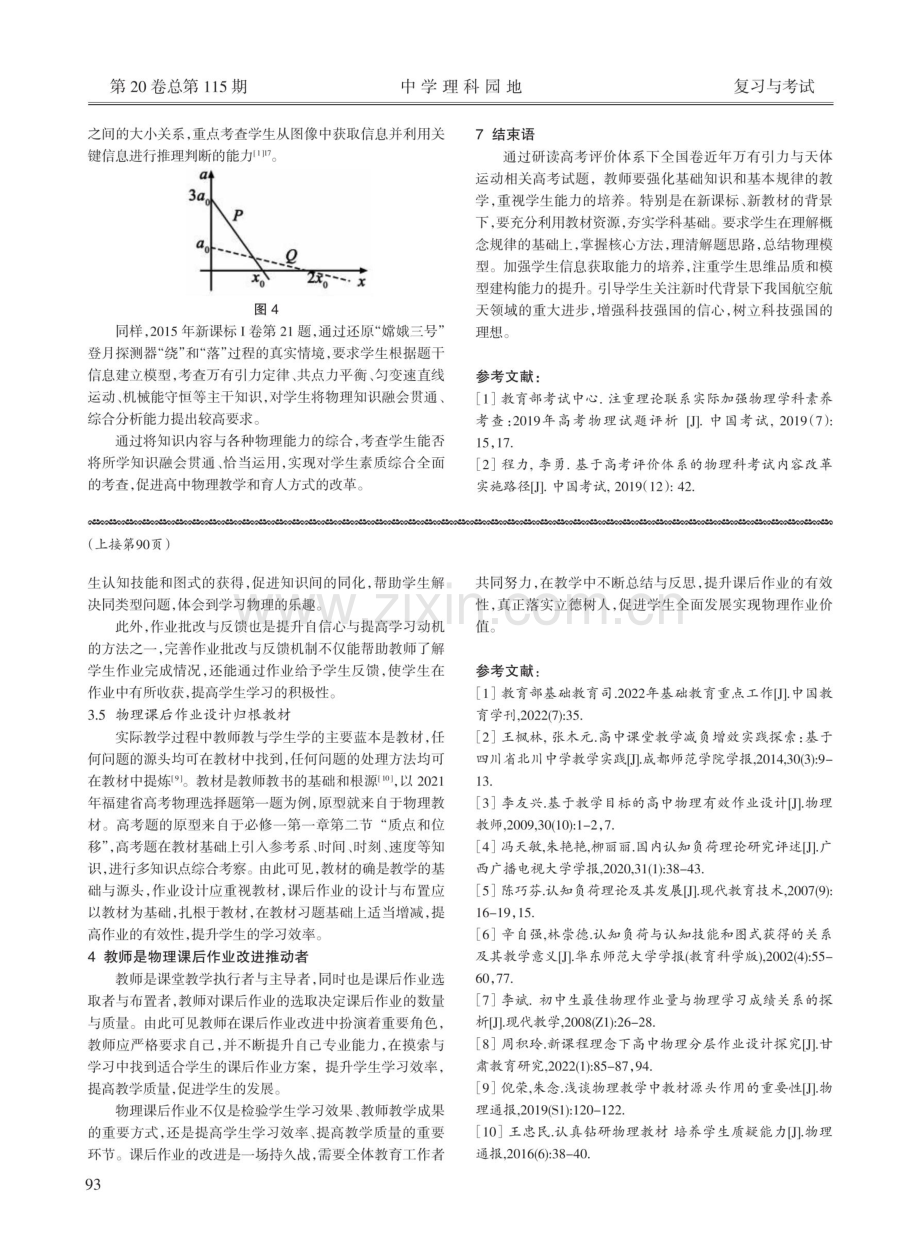 “万有引力与天体运动”知识点在高考评价体系下的考查特征——以近年全国卷为例.pdf_第3页