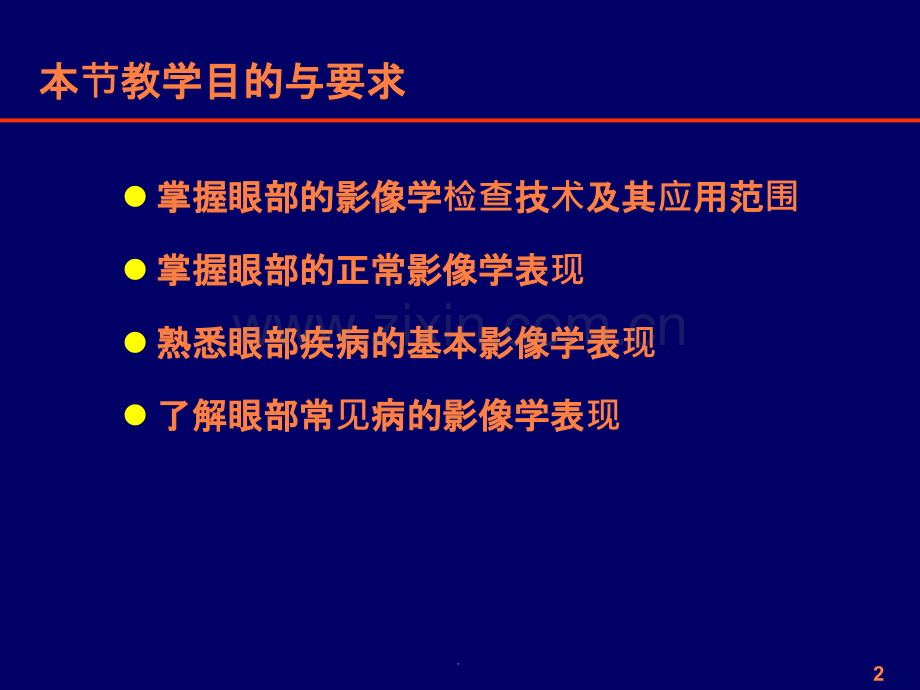 --规培小讲课五官之眼眶疾病影像诊断ppt课件.pptx_第2页