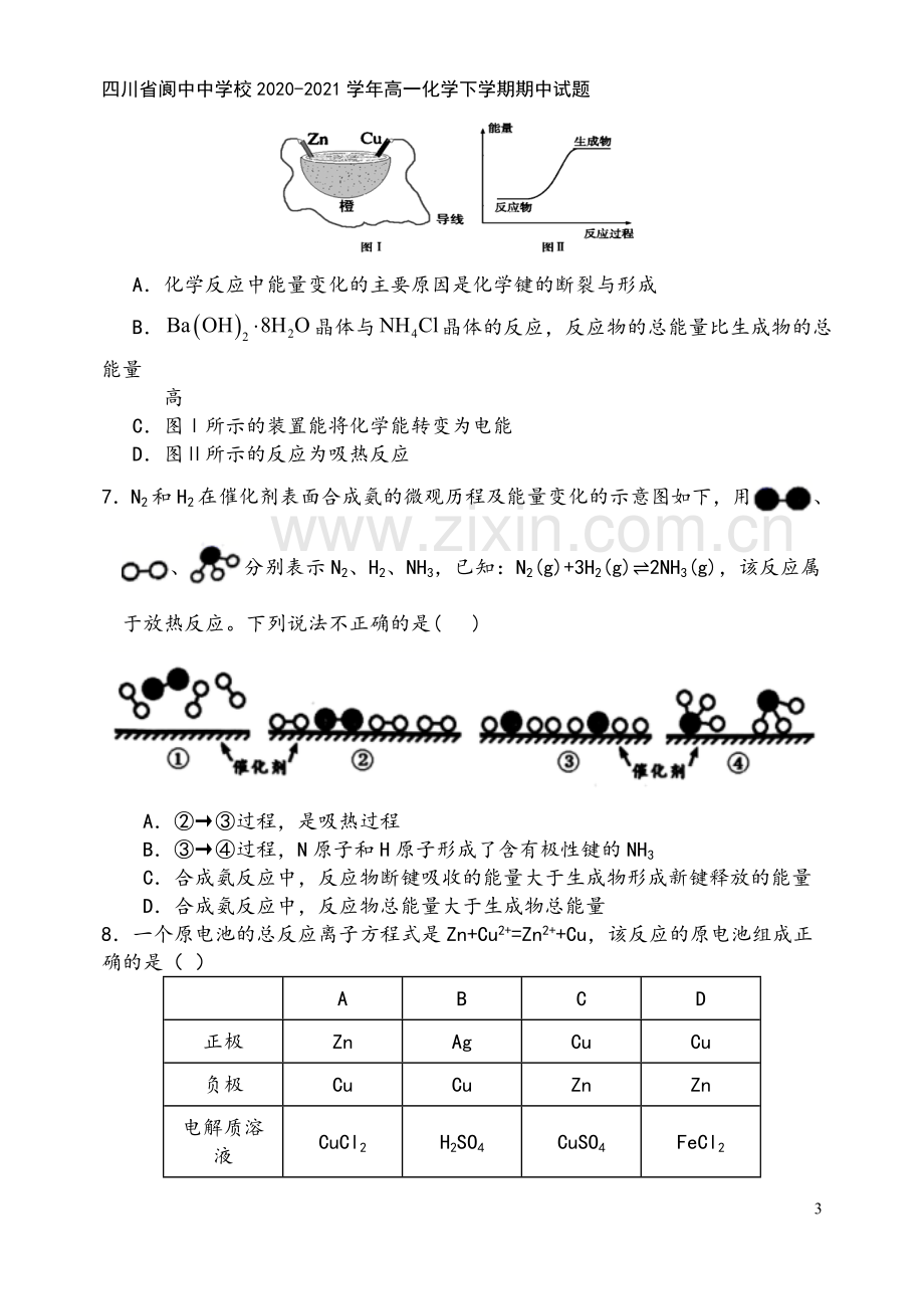 四川省阆中中学校2020-2021学年高一化学下学期期中试题.doc_第3页