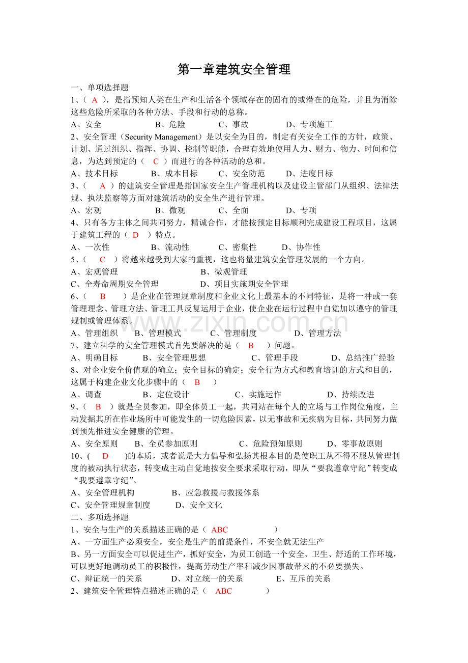 建筑施工企业安管人员安全生产管理知识培训考试题(2016有答案).doc_第1页