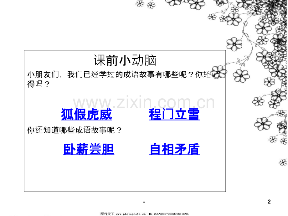 《成语故事》.ppt_第2页