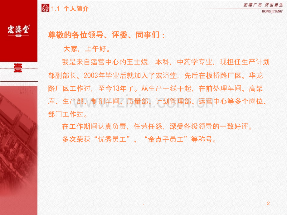 述职报告制药厂运营中心员工个人述职报告范本ppt课件.pptx_第2页