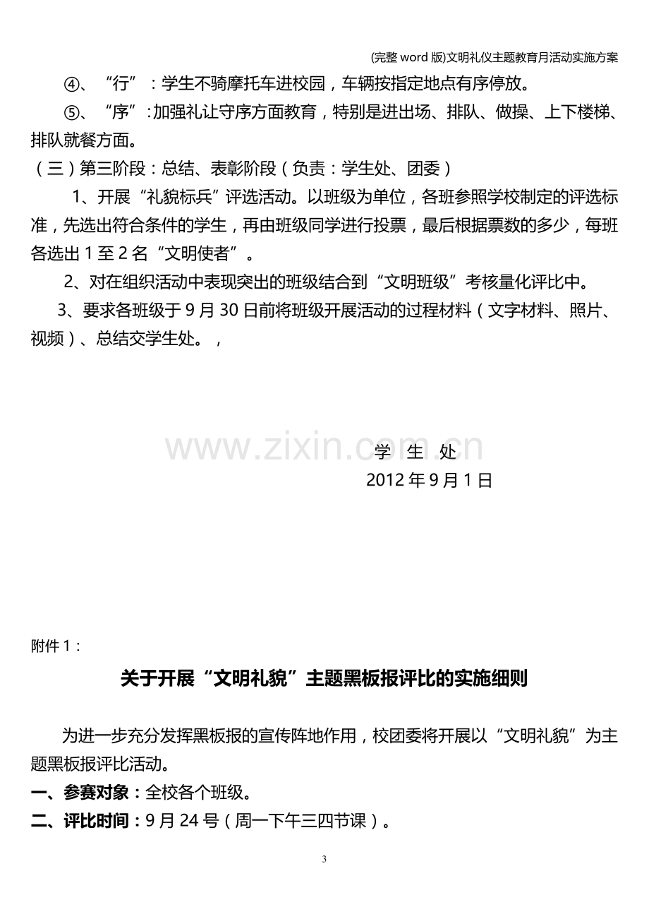 文明礼仪主题教育月活动实施方案.doc_第3页