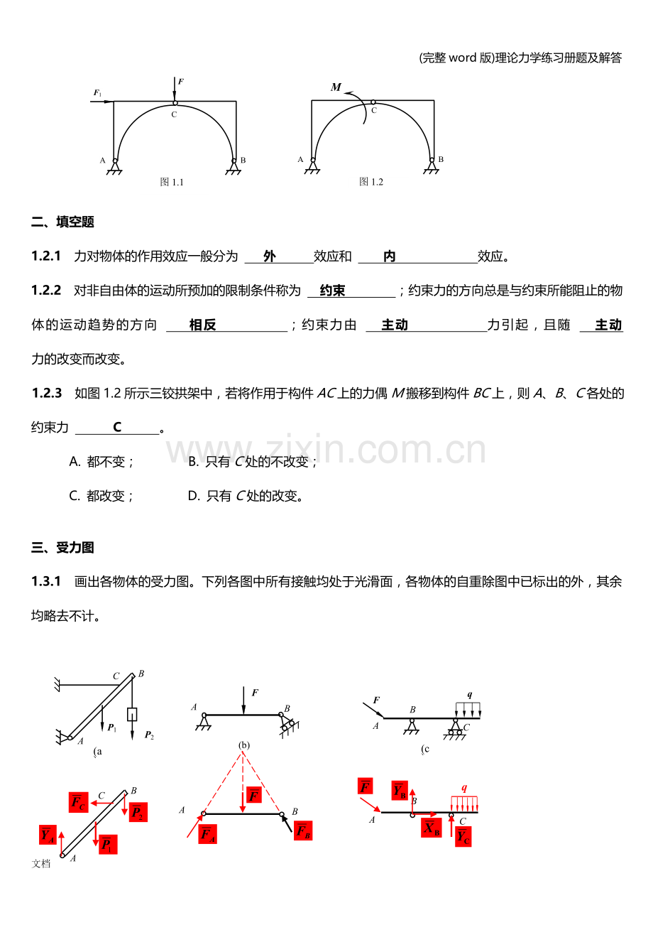 理论力学练习册题及解答.doc_第2页