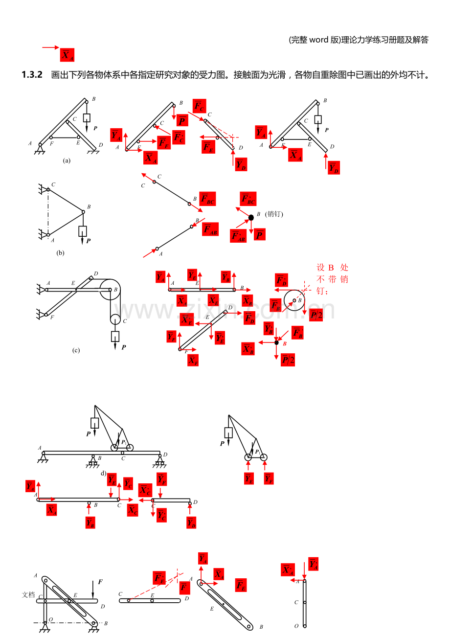 理论力学练习册题及解答.doc_第3页