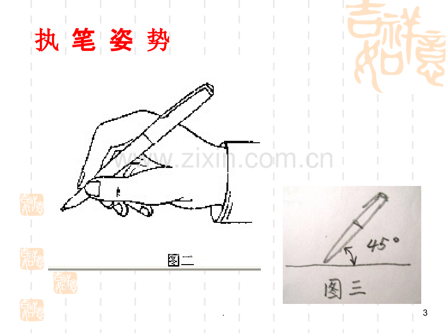 硬笔书法课教学.ppt_第3页