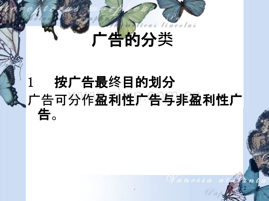 经典广告赏析课件.ppt_第2页