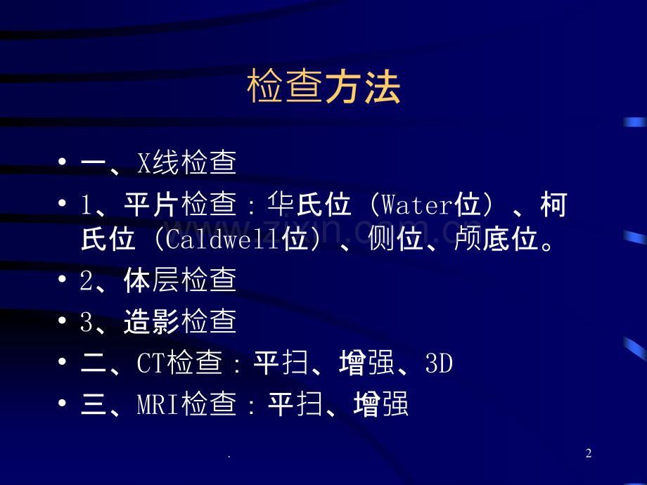 鼻、鼻窦影像学表现课件.ppt_第2页