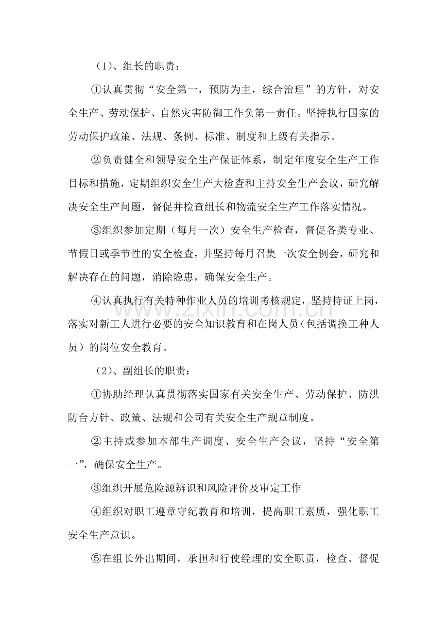 安全管理机构设置.doc_第2页