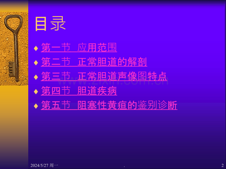 胆囊疾病.ppt_第2页