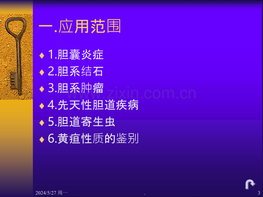 胆囊疾病.ppt_第3页