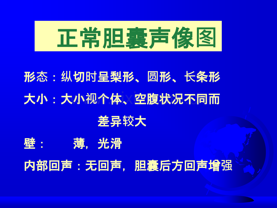 胆道疾病的超声诊断.ppt_第2页