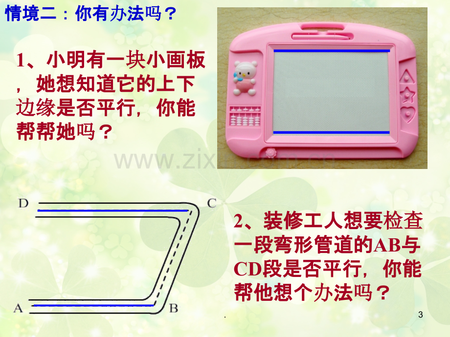 探索直线平行的条件(公开课精修).ppt_第3页