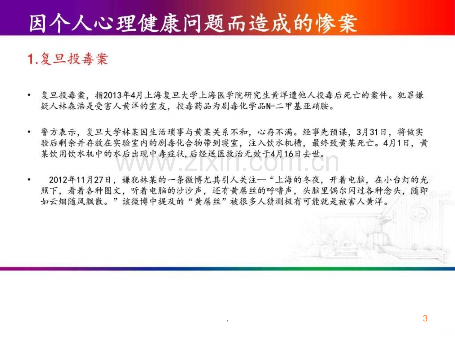 心理健康班会.ppt_第3页