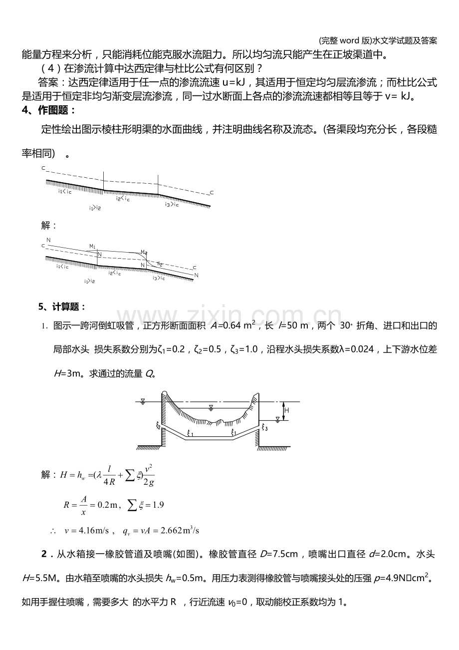 水文学试题及答案.doc_第3页