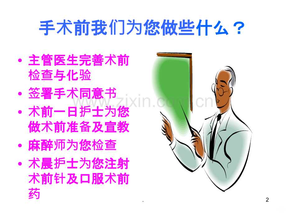 术前术后健康宣教.ppt_第2页