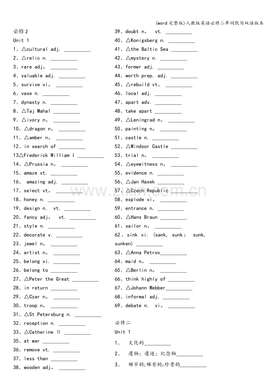 人教版英语必修二单词默写双语版本.doc_第1页