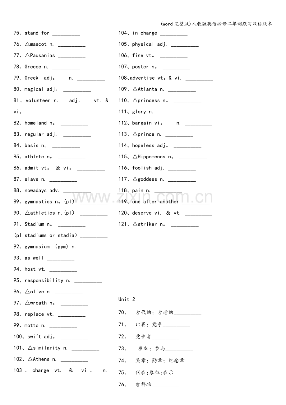 人教版英语必修二单词默写双语版本.doc_第3页