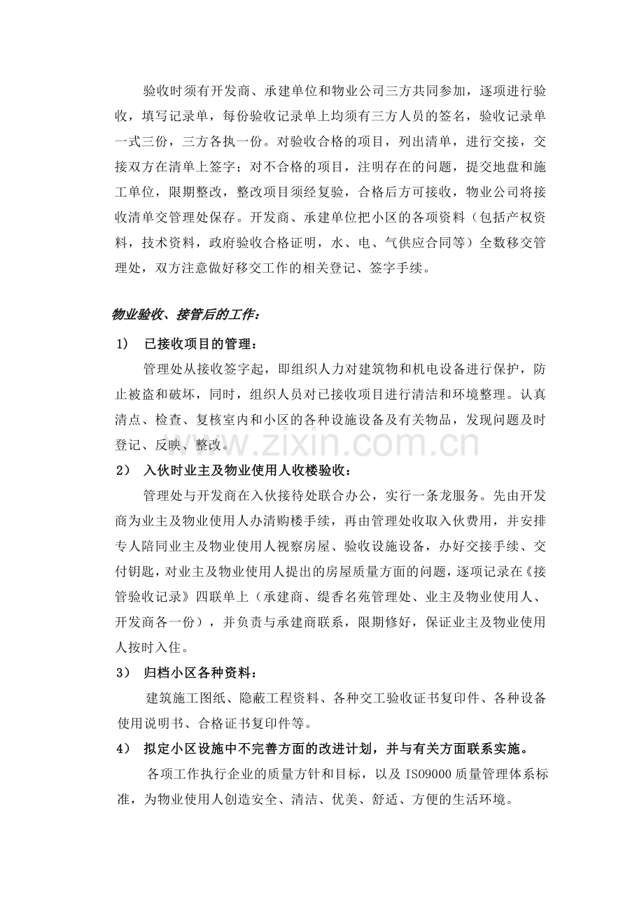 前期物业管理服务方案.doc_第2页