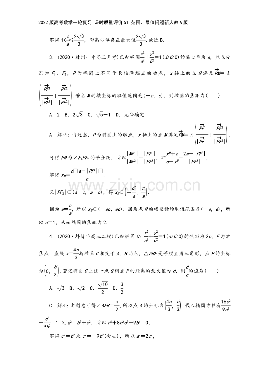 2022版高考数学一轮复习-课时质量评价51-范围、最值问题新人教A版.doc_第3页