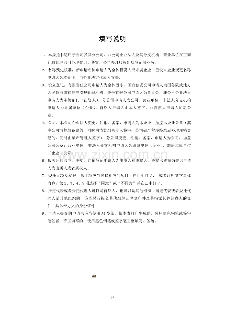 公司注销授权委托书.doc_第2页