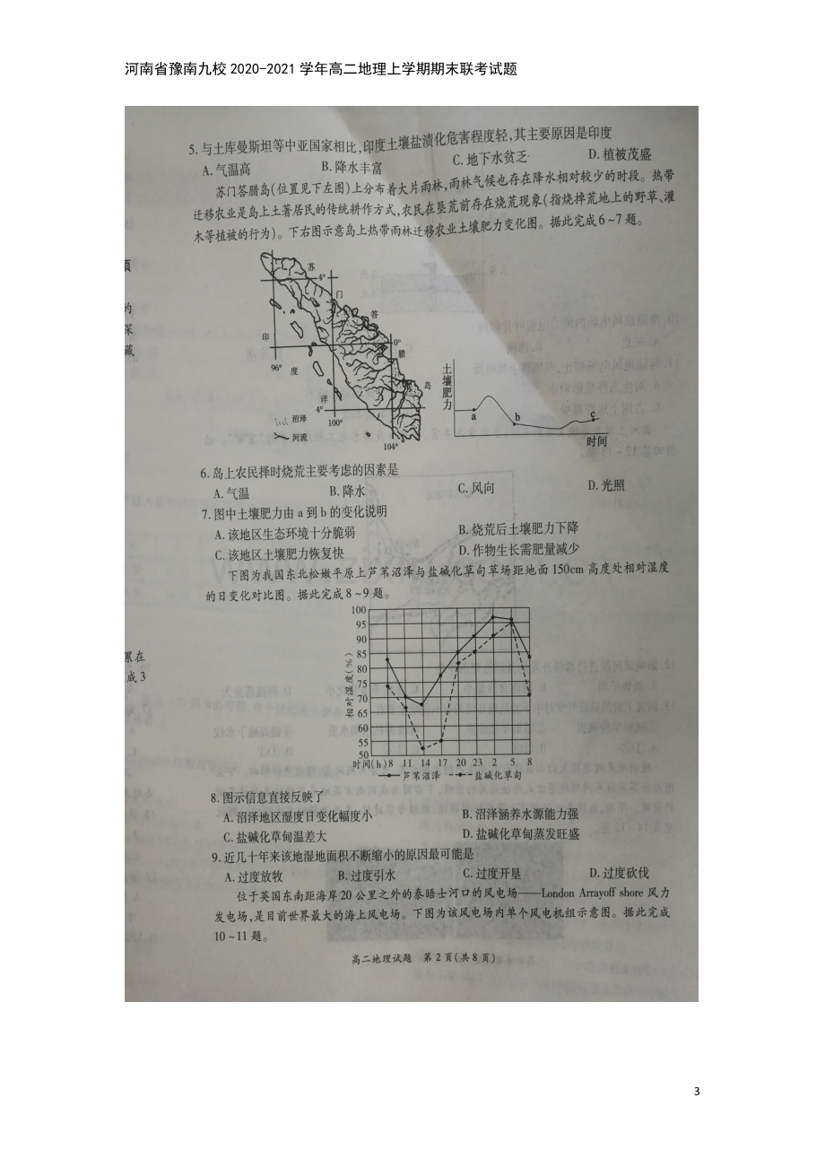 河南省豫南九校2020-2021学年高二地理上学期期末联考试题.doc_第3页