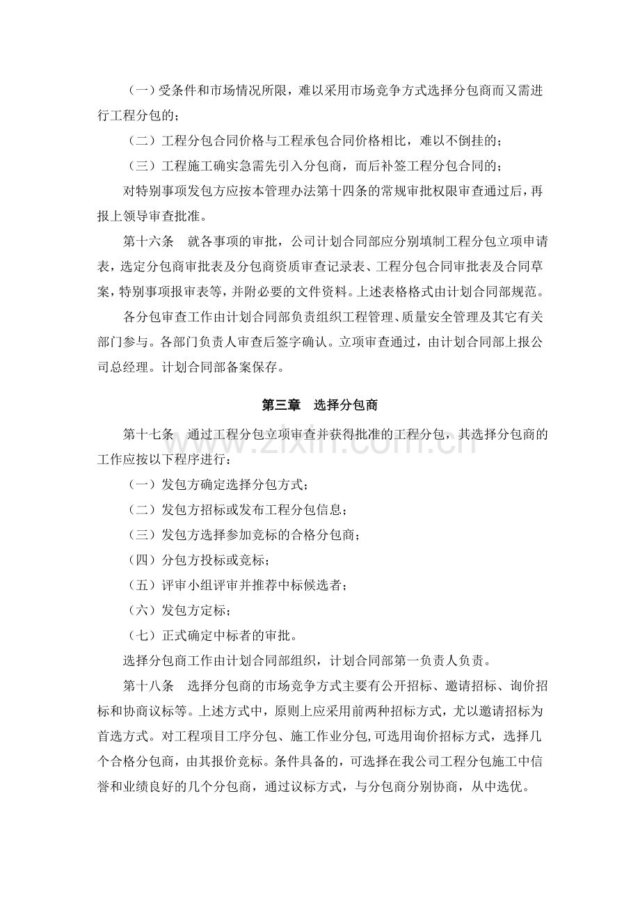 工程分包管理办法及招投标管理办法.doc_第3页