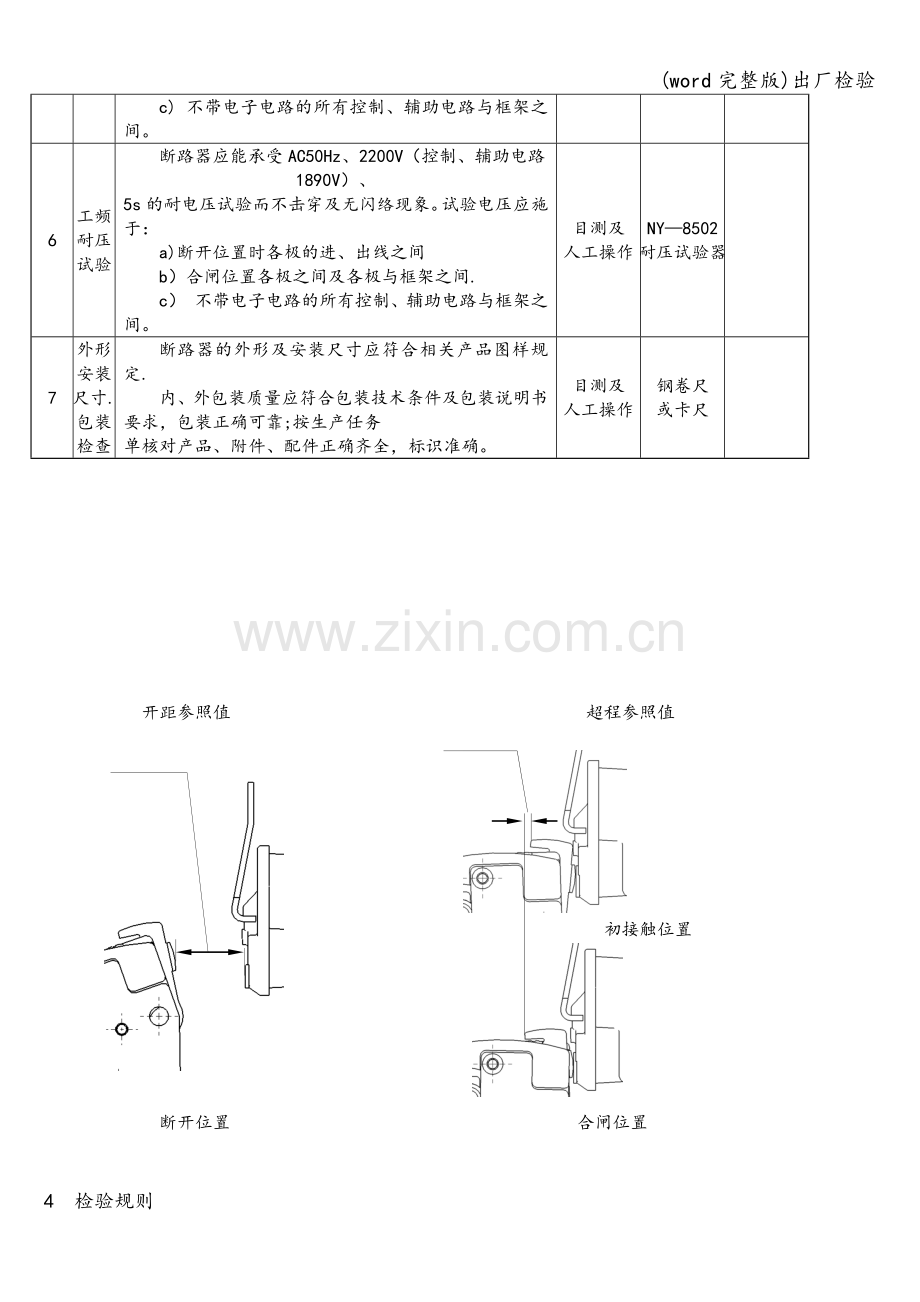 出厂检验.doc_第3页