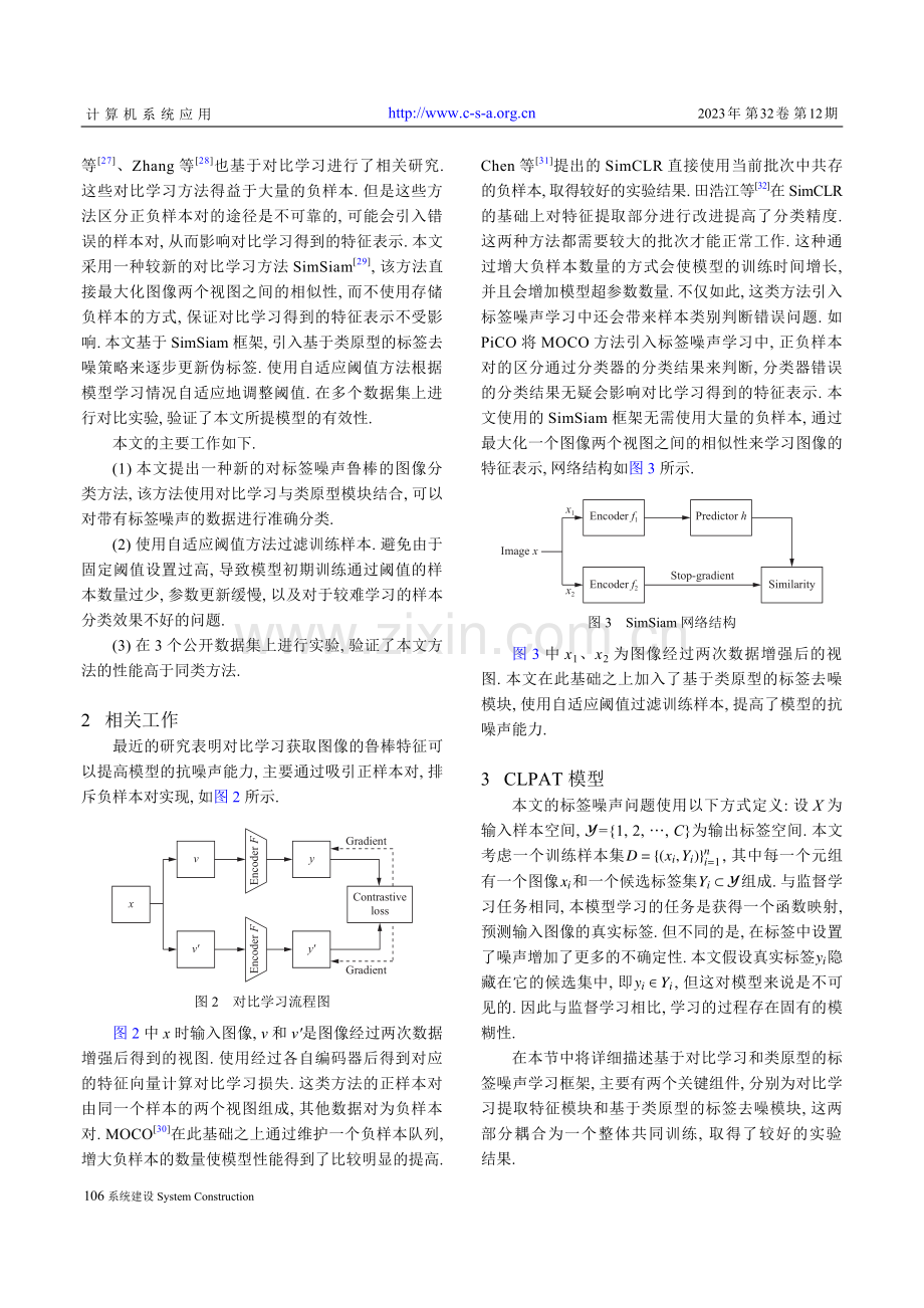 基于对比学习的标签带噪图像分类.pdf_第3页