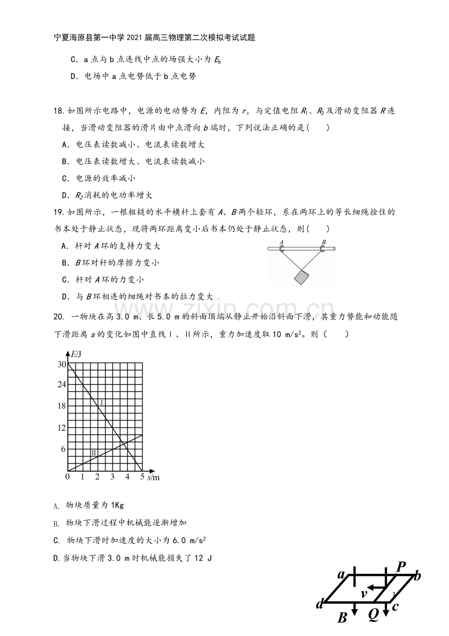 宁夏海原县第一中学2021届高三物理第二次模拟考试试题.doc_第3页