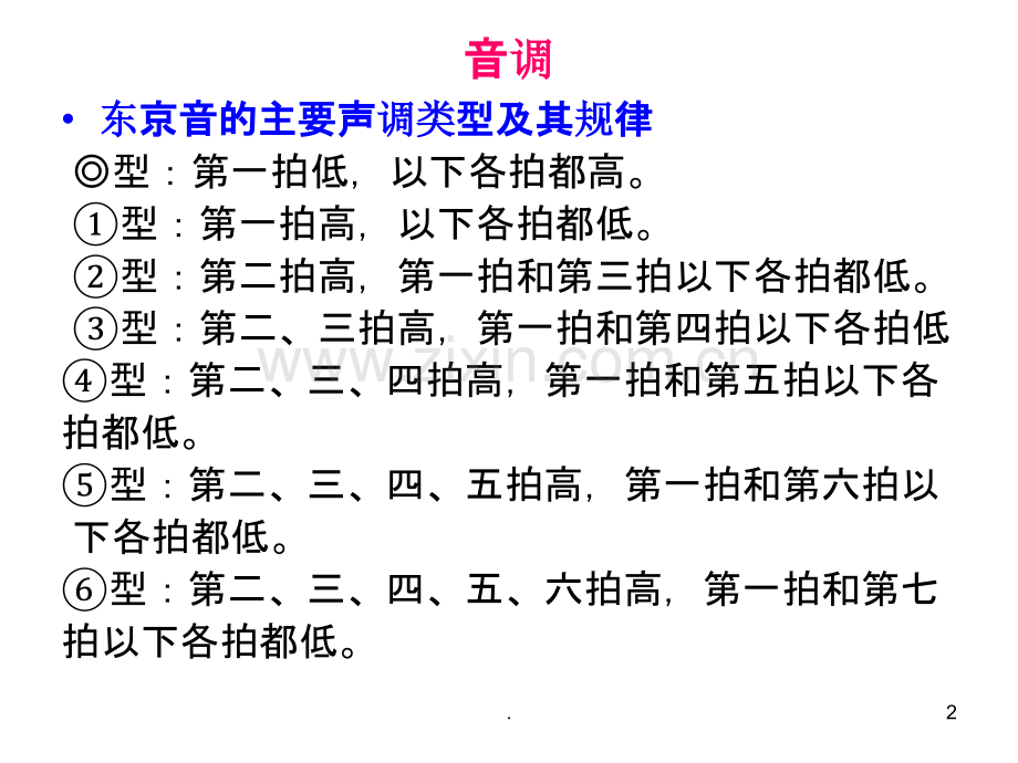 日语假名(拗音-长音-长拗音促音).ppt_第2页