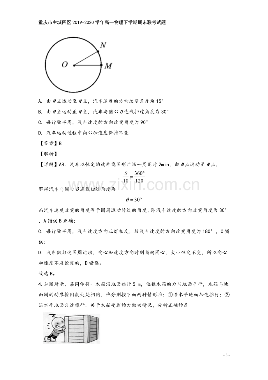 重庆市主城四区2019-2020学年高一物理下学期期末联考试题.doc_第3页