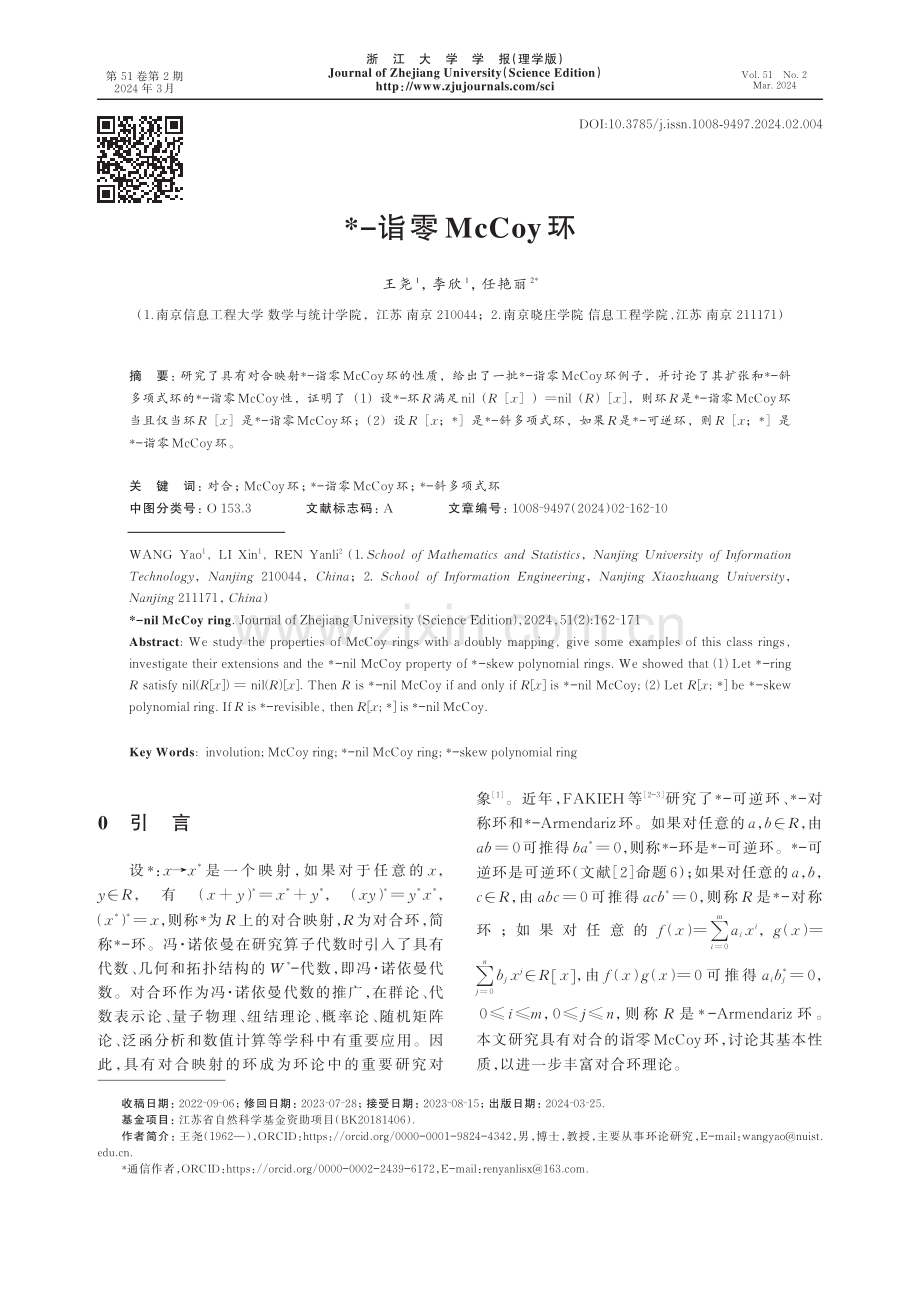 ＊-诣零McCoy环.pdf_第1页