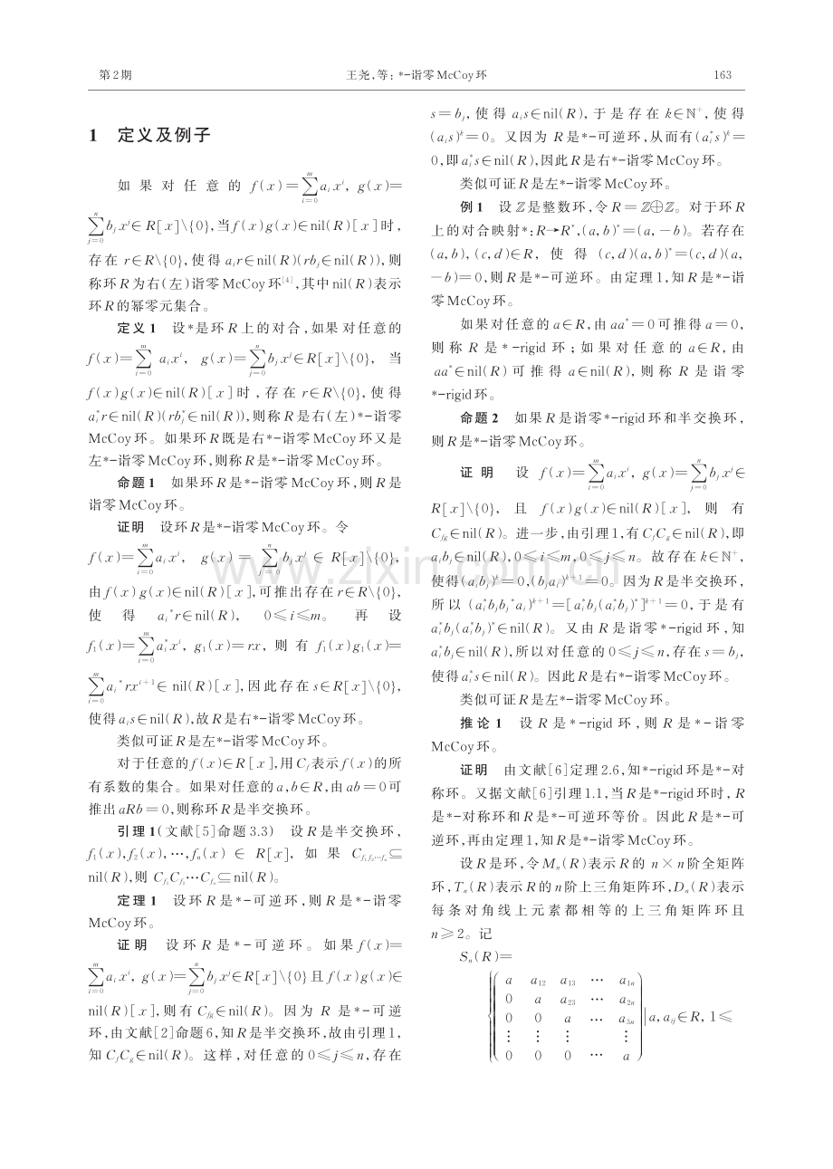 ＊-诣零McCoy环.pdf_第2页