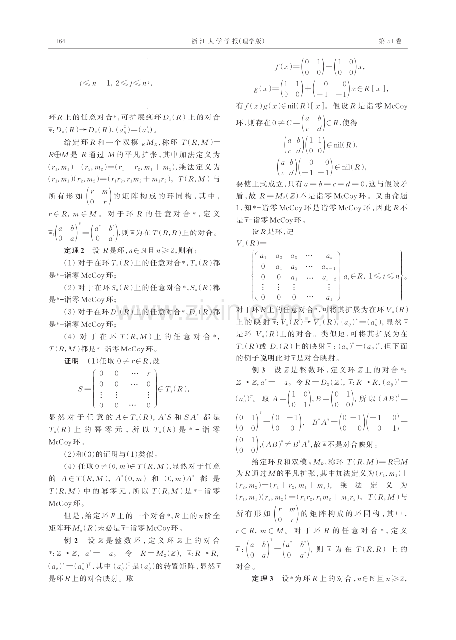 ＊-诣零McCoy环.pdf_第3页