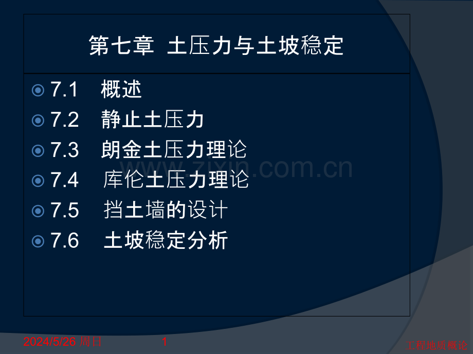 第一篇工程地质基础知识.ppt_第1页