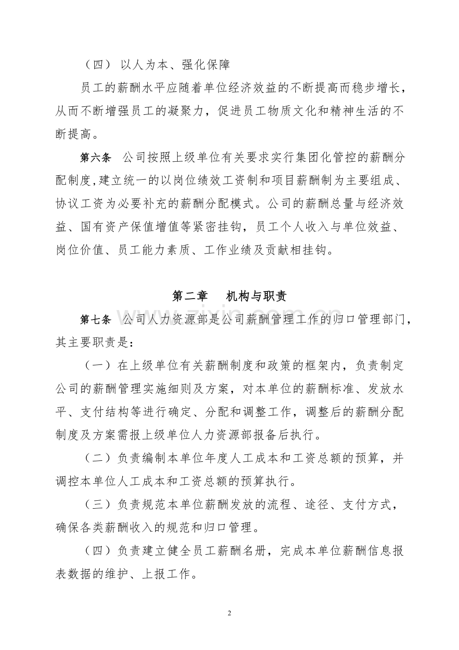 公司企业薪酬管理办法.doc_第2页