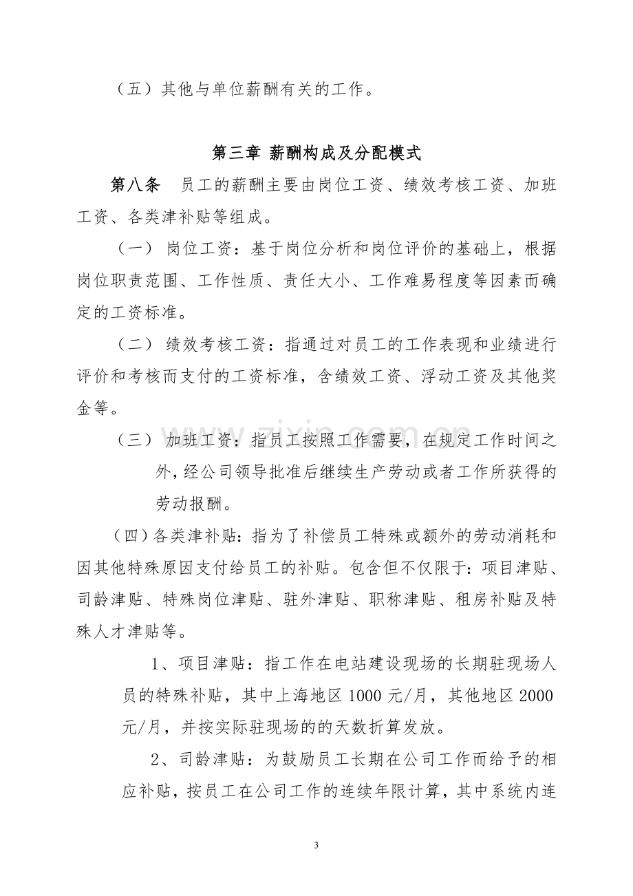 公司企业薪酬管理办法.doc_第3页