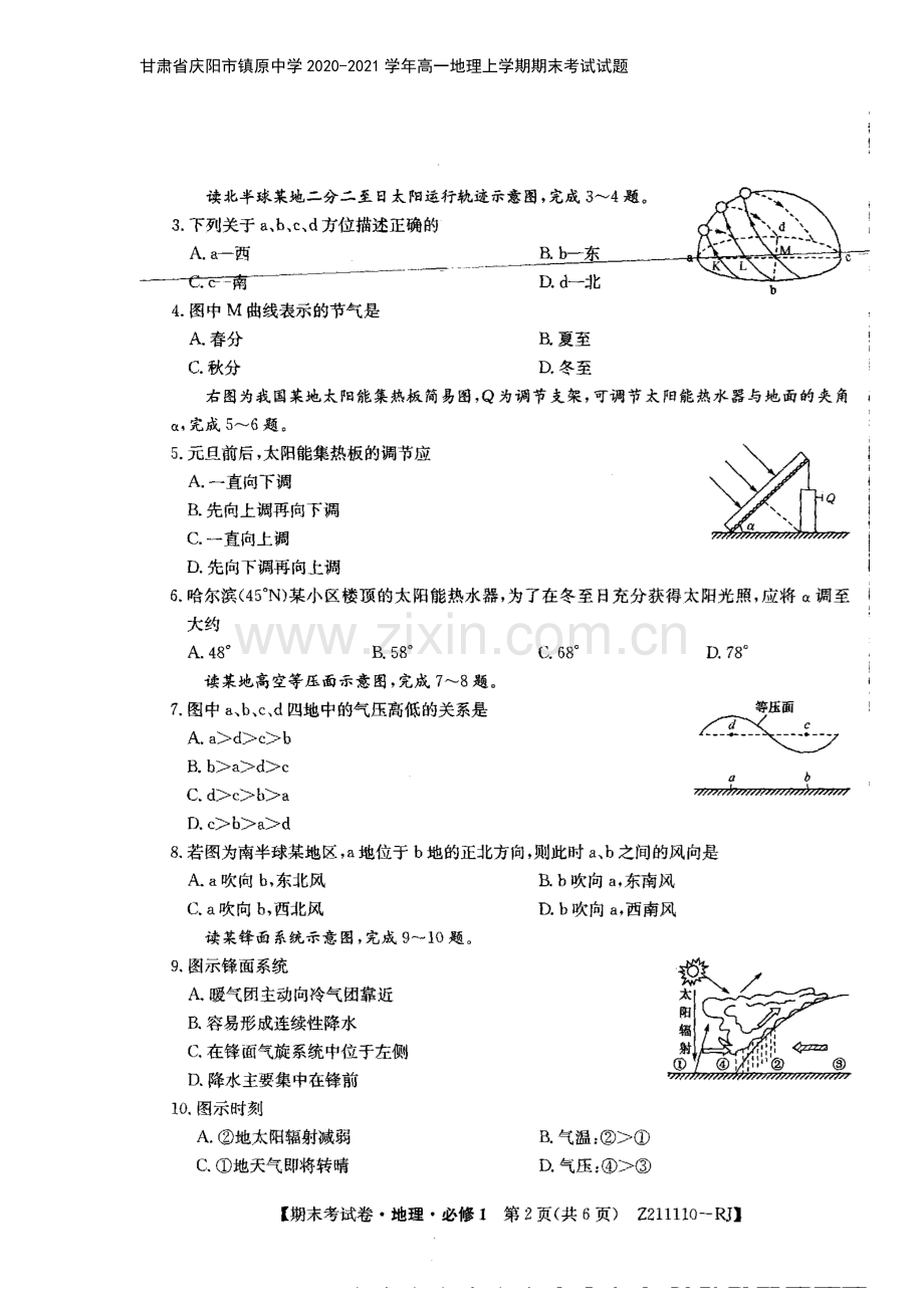 甘肃省庆阳市镇原中学2020-2021学年高一地理上学期期末考试试题.doc_第3页