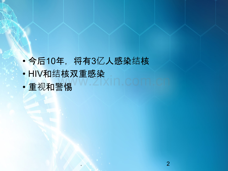 脊柱结核ppt课件.ppt_第2页