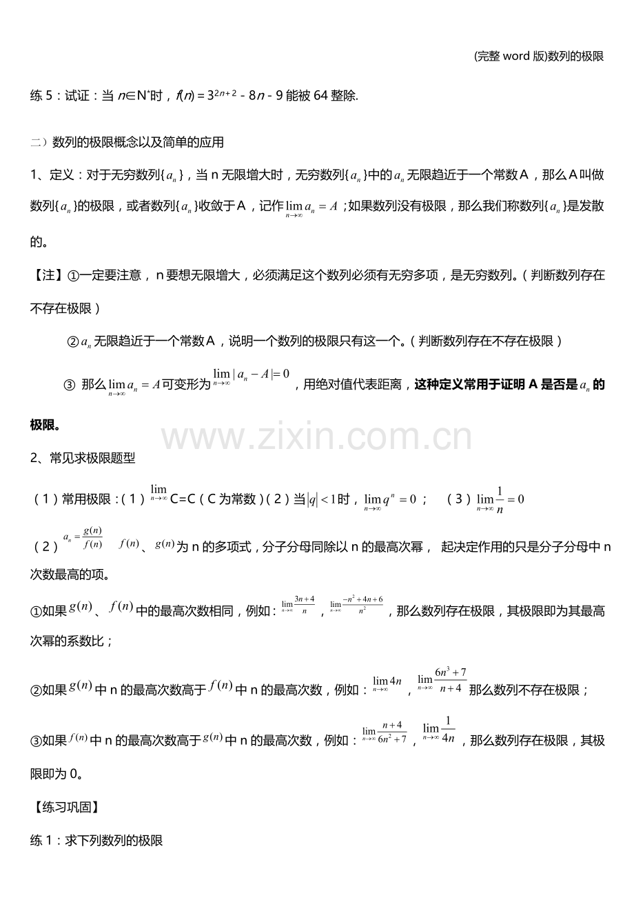 数列的极限.doc_第2页