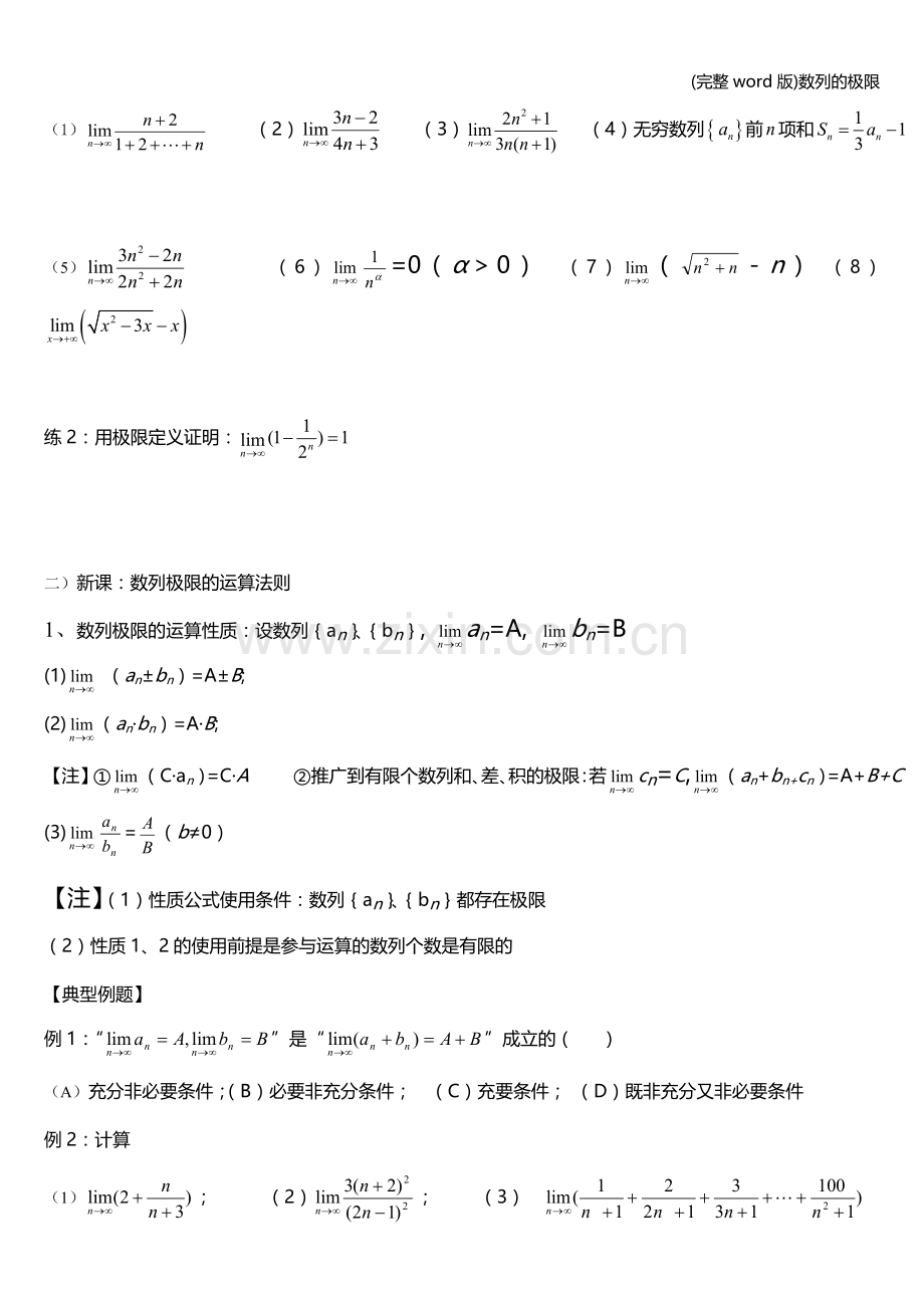 数列的极限.doc_第3页