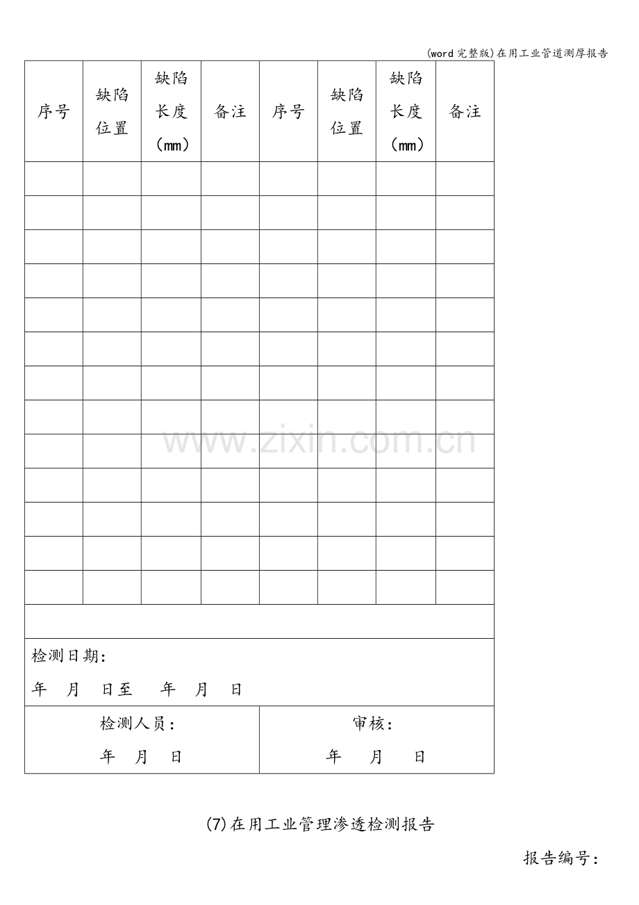 在用工业管道测厚报告.doc_第3页