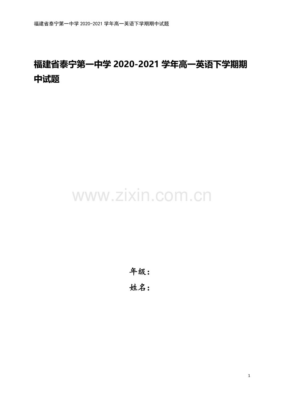 福建省泰宁第一中学2020-2021学年高一英语下学期期中试题.doc_第1页