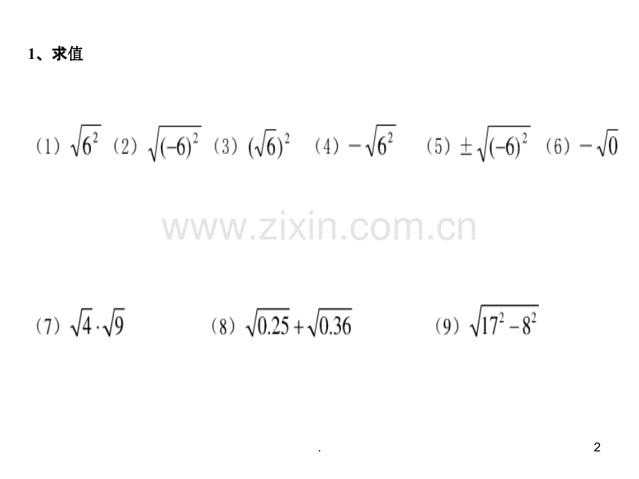 平方根立方根计算题.ppt_第2页