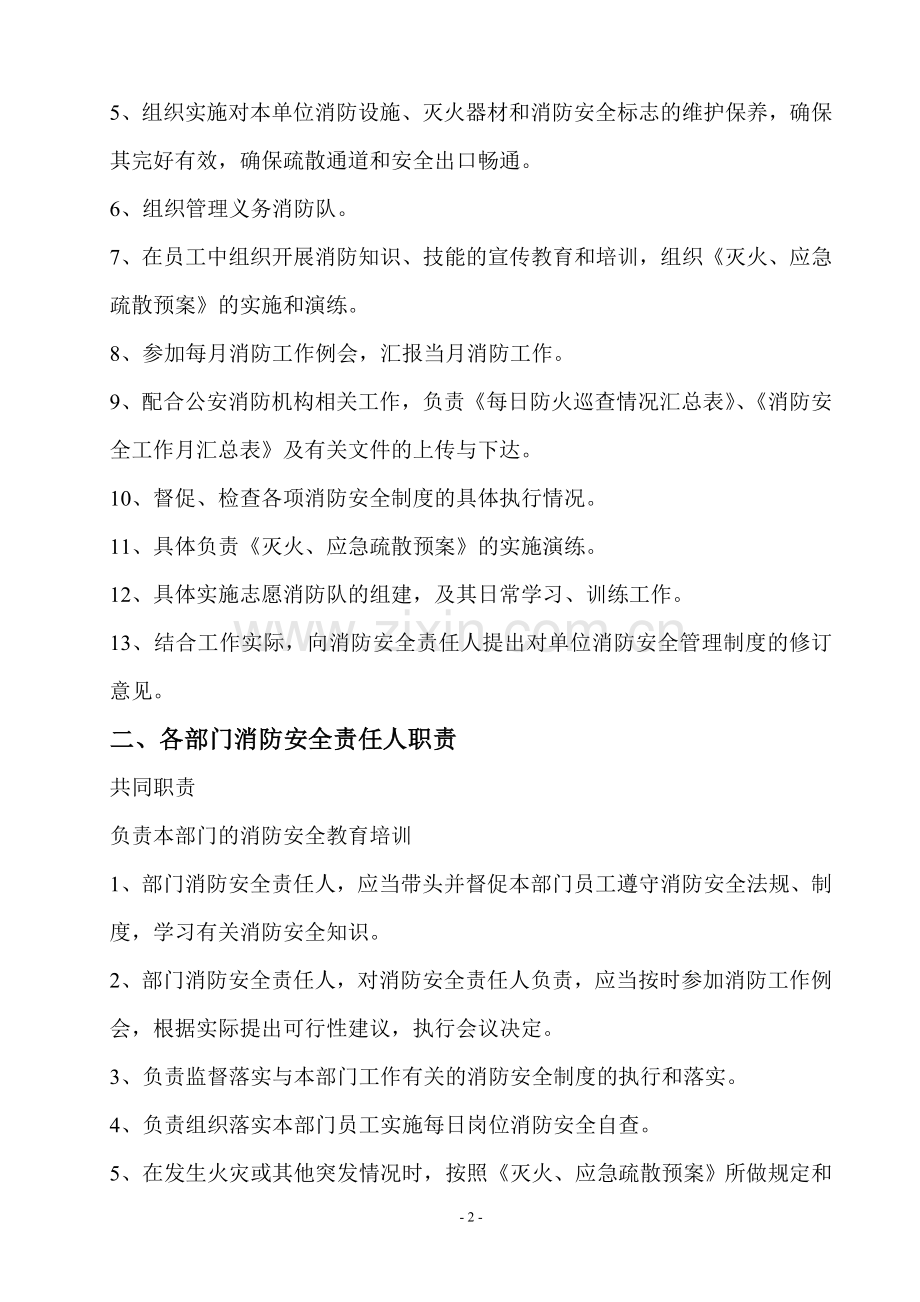 消防安全各级人员职责.doc_第2页