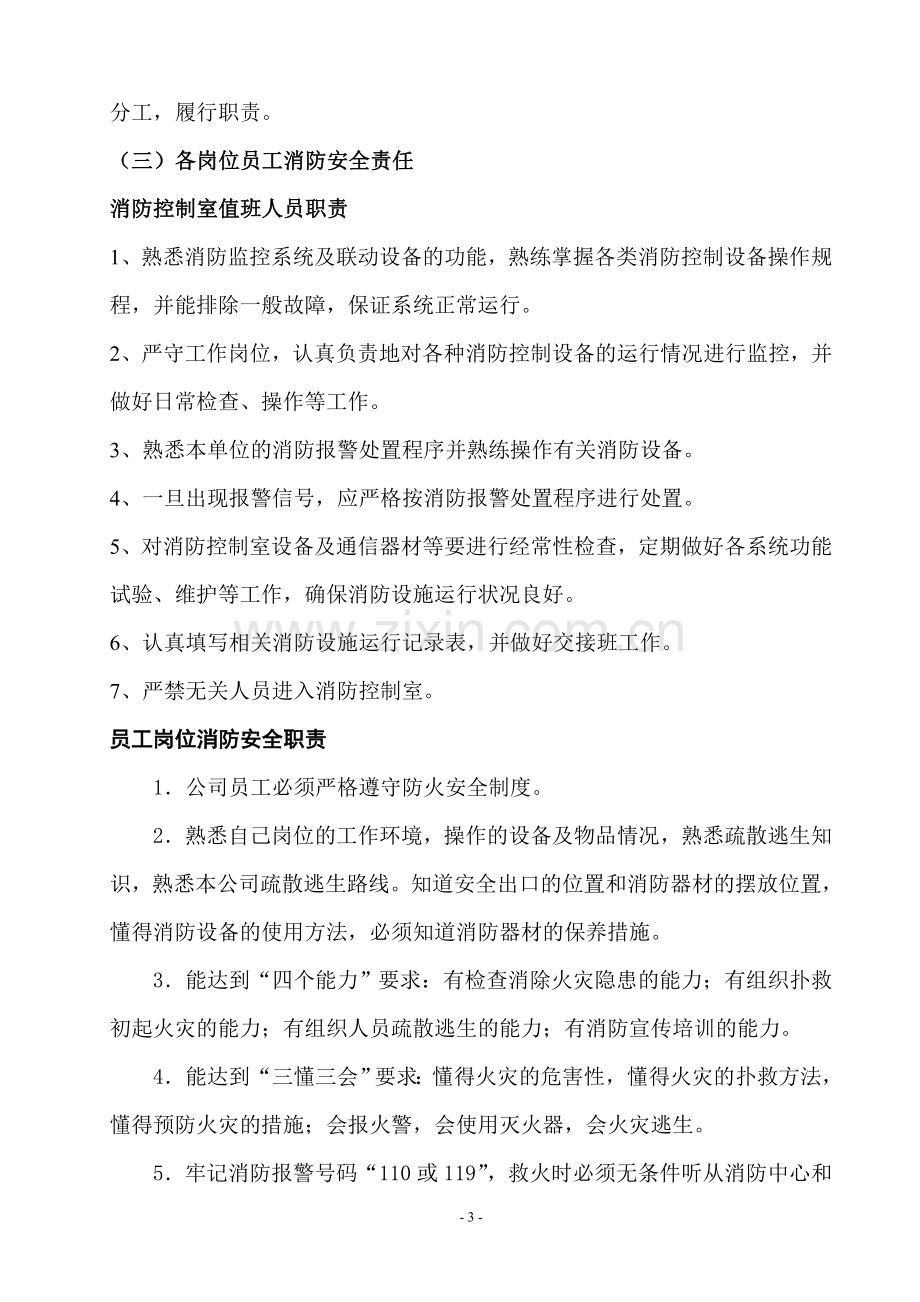 消防安全各级人员职责.doc_第3页