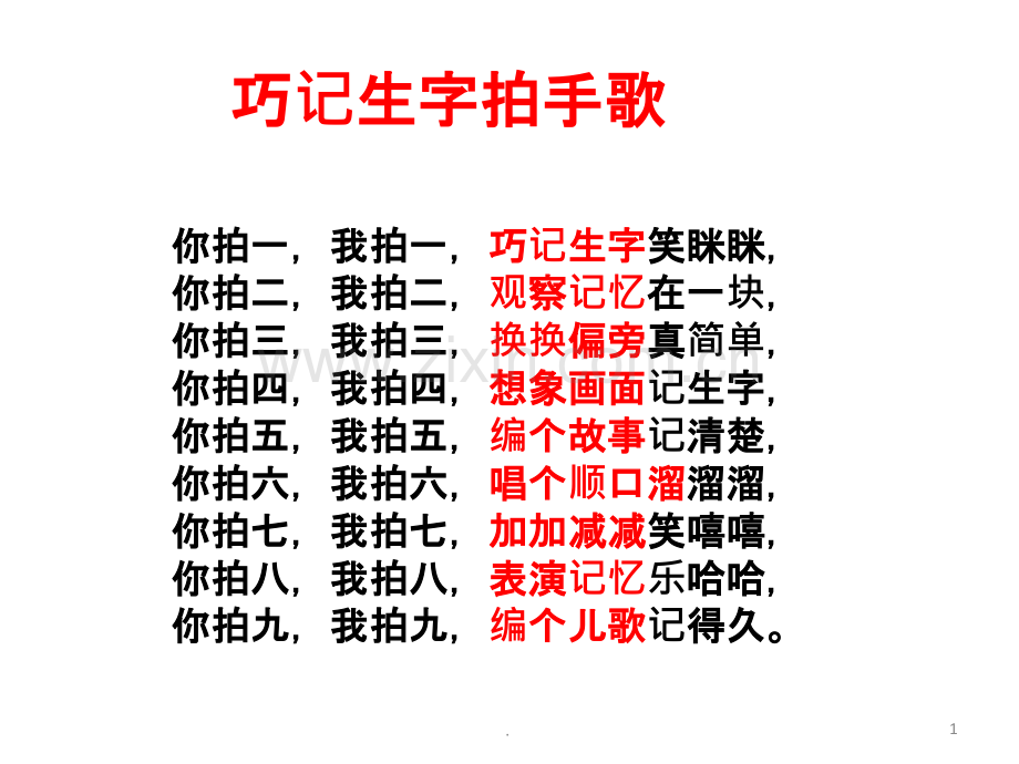 巧记生字拍手歌--诗人称号.ppt_第1页