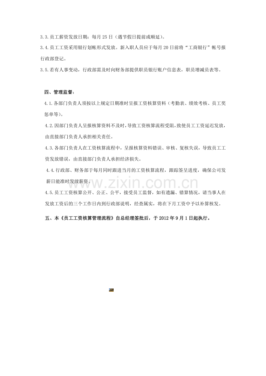 员工工资核算管理流程.docx_第2页