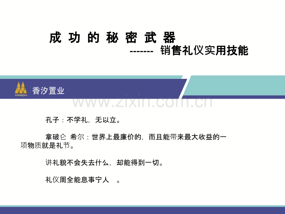 销售礼仪培训课件.pptx_第1页